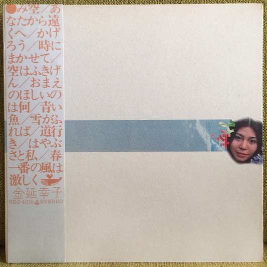 金延幸子 – み空 (Sachiko Kanenobu - Misora)